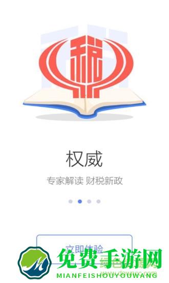 天津税务app交社保