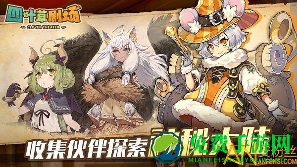 四叶草剧场官方版