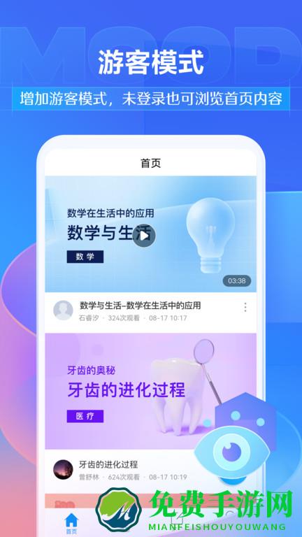 超星学习通官方版