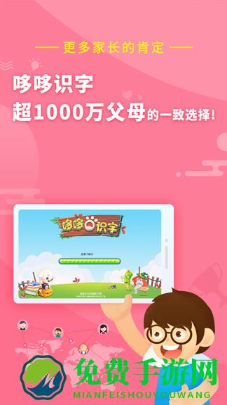 哆哆识字免费版