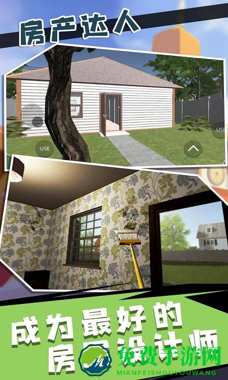 房产达人2中文版下载