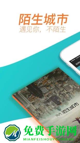 陌生城市app