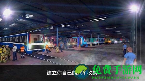 地铁模拟器3d中文版