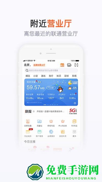 陕西联通手机营业厅app(中国联通)