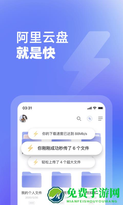 阿里云盘小白羊版app