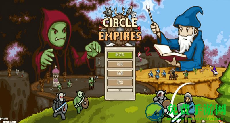 环形帝国手机版