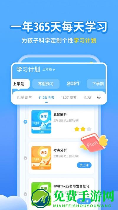 学宝小学语数英同步学app