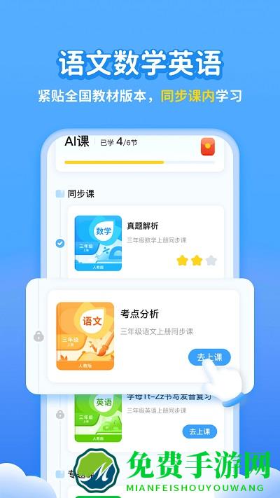 学宝小学语数英同步学app