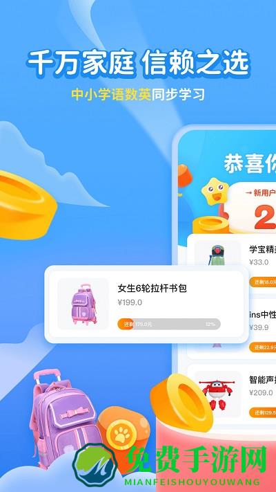 学宝小学语数英同步学app