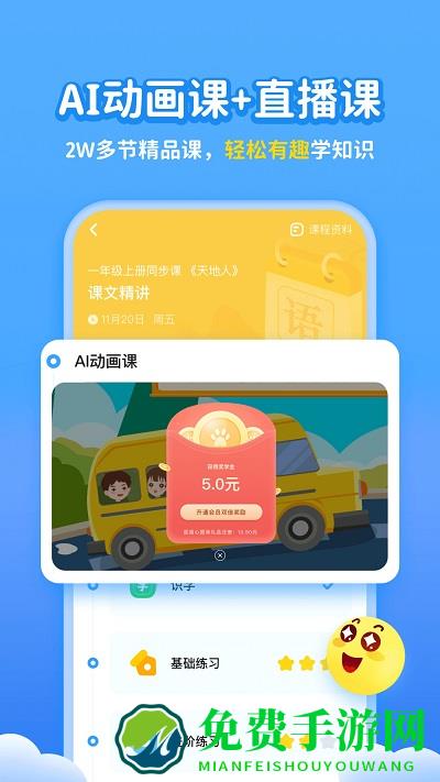 学宝小学语数英同步学app