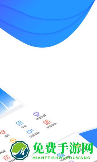 掌通校园学校免费版