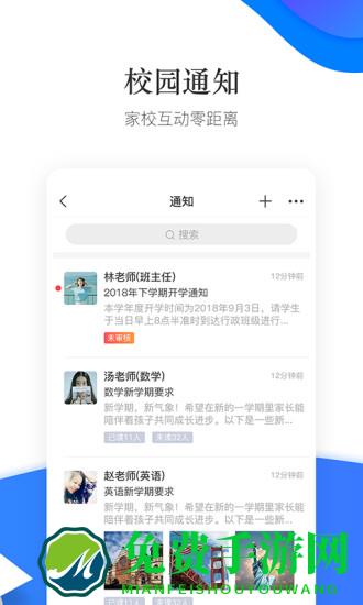 掌通校园学校免费版