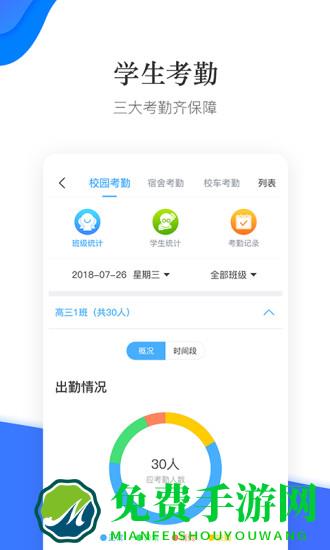 掌通校园学校免费版