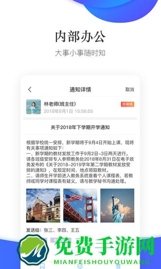 掌通校园学校免费版