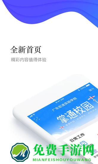 掌通校园学校免费版