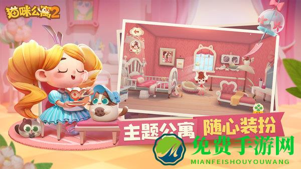 猫咪公寓2官方版