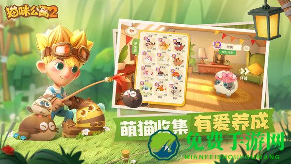 猫咪公寓2官方版