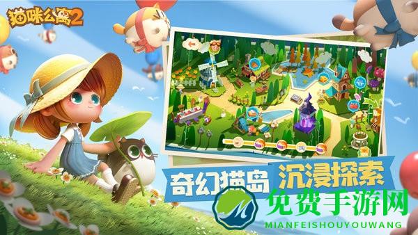 猫咪公寓2官方版