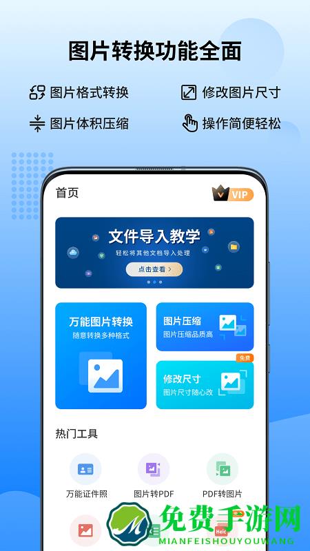 图转转最新版(改名为万能图片转换器)