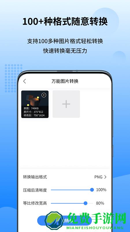 图转转最新版(改名为万能图片转换器)