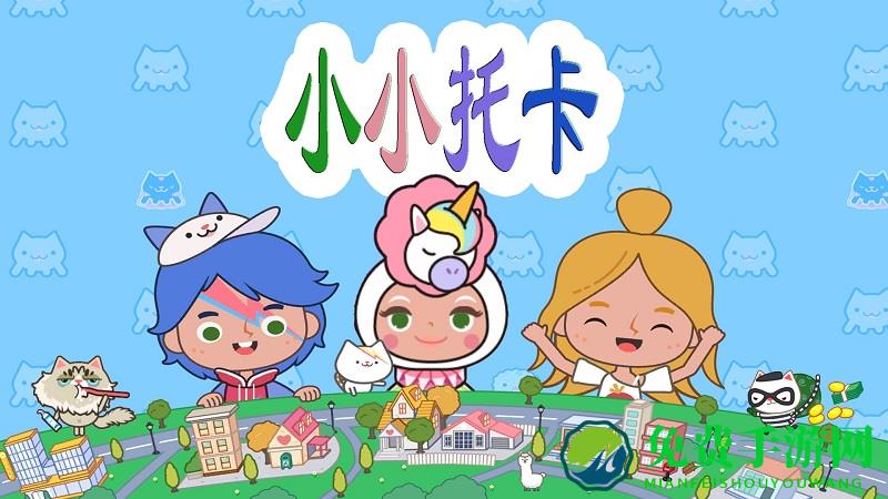 小小托卡手机最新版下载