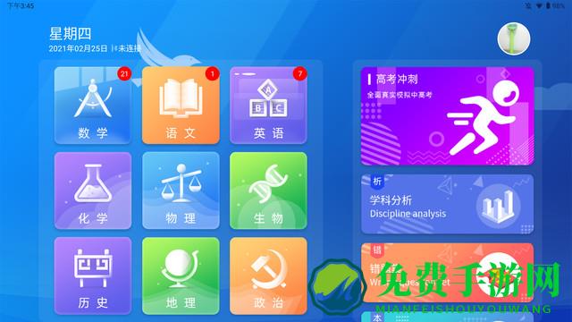 金榜通官方版下载