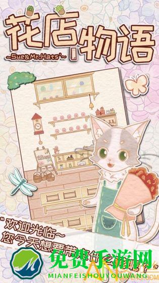 花店物语游戏