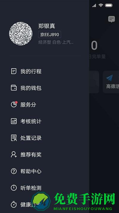 飞豹司机端正式版下载