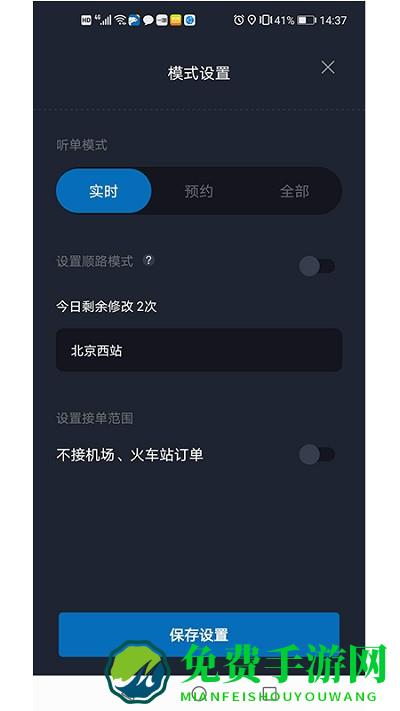 飞豹出行司机端app(飞豹司机端)