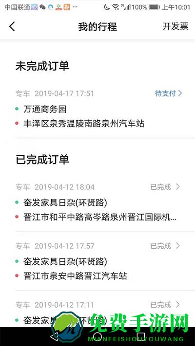 飞豹出行司机端app(飞豹司机端)