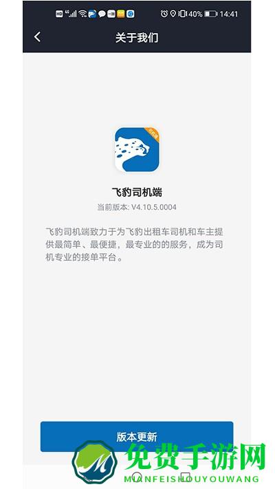 飞豹出行司机端app(飞豹司机端)