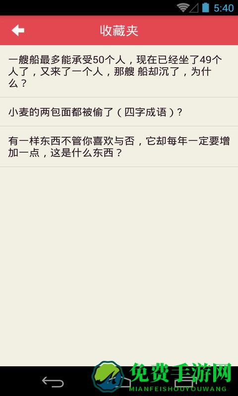 脑筋急转弯游戏