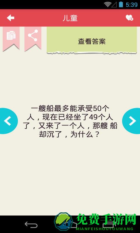 脑筋急转弯游戏