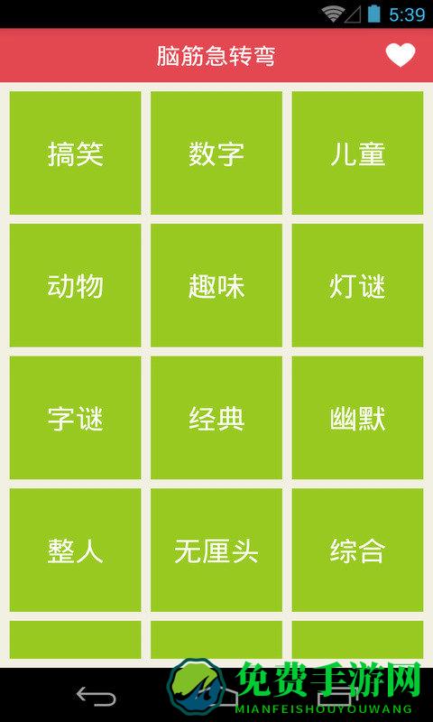 脑筋急转弯游戏