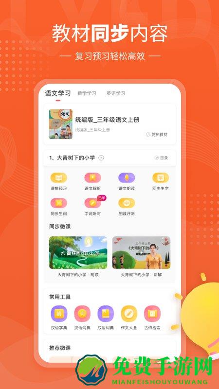 小孩子点读机官方版