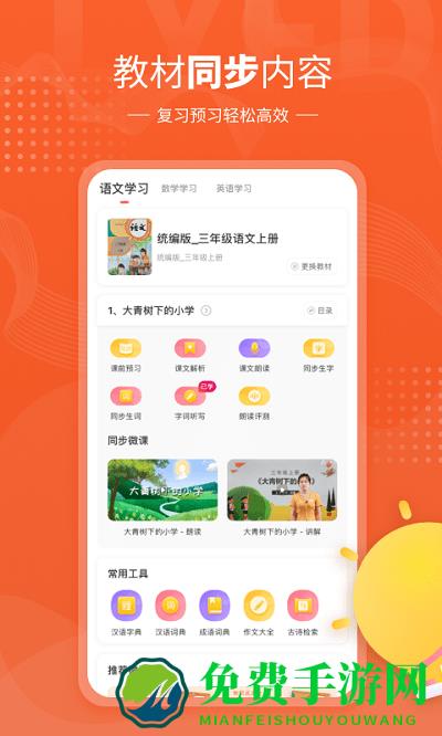 小孩子点读最新版(改名鲤鱼辅导)