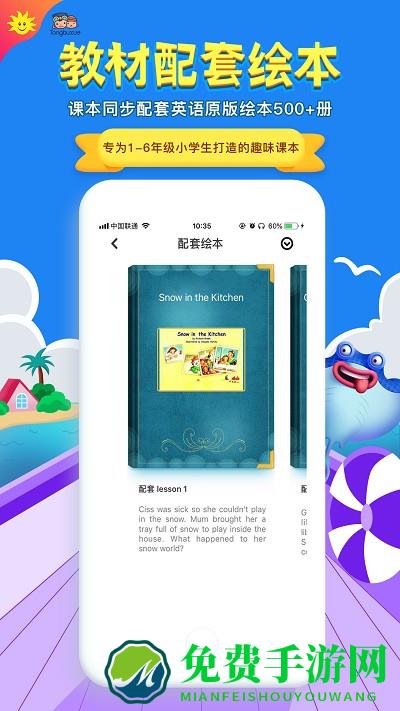 同步学小学英语最新版下载