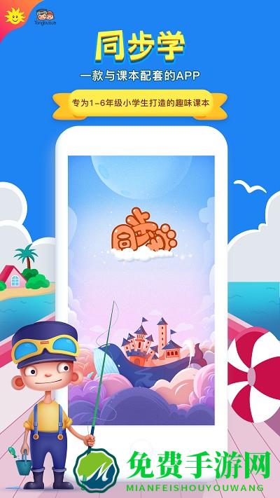 同步学小学英语app