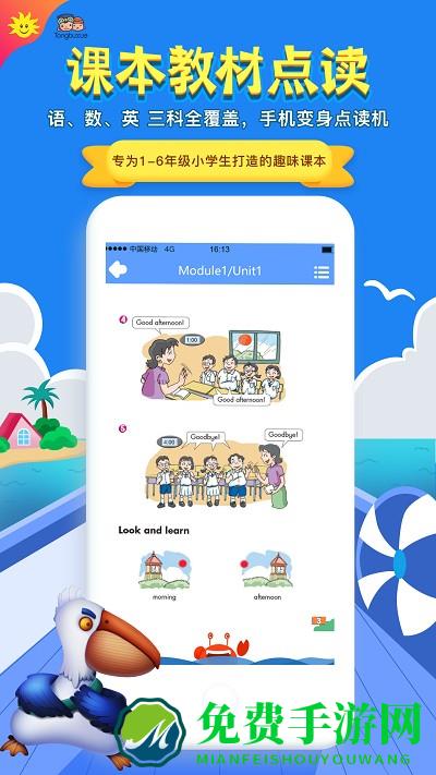 同步学小学英语app