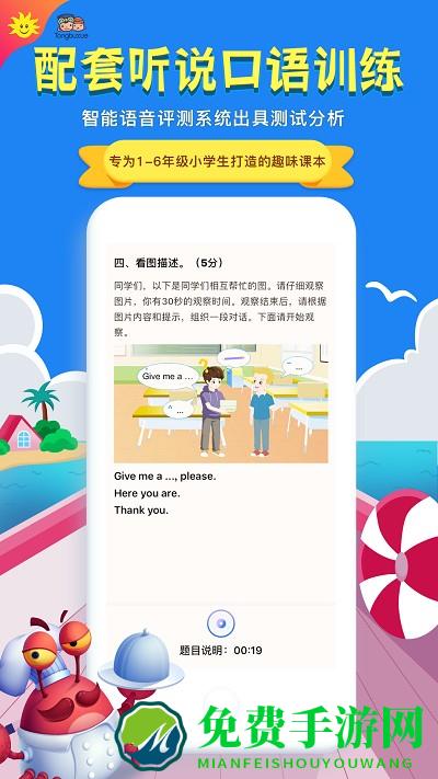 同步学小学英语app