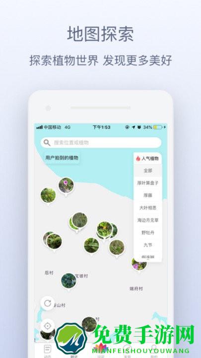 花伴侣识花软件