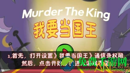 我要当国王游戏最新版