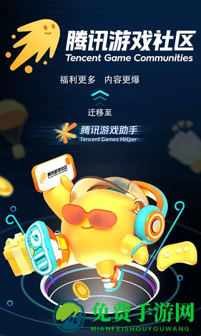 腾讯游戏中心手机版