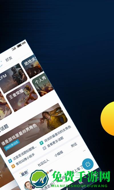 腾讯游戏中心手机版