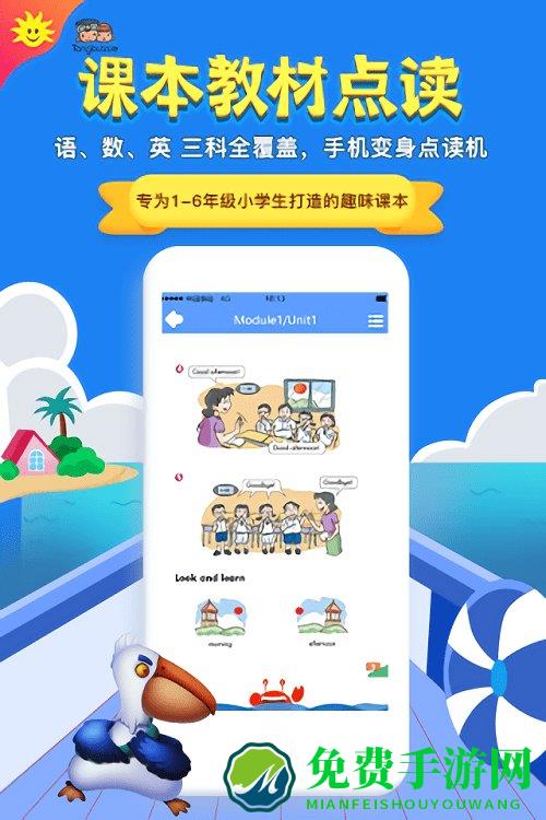 同步学小学英语app人教版
