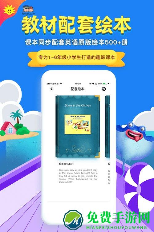 同步学小学英语app人教版