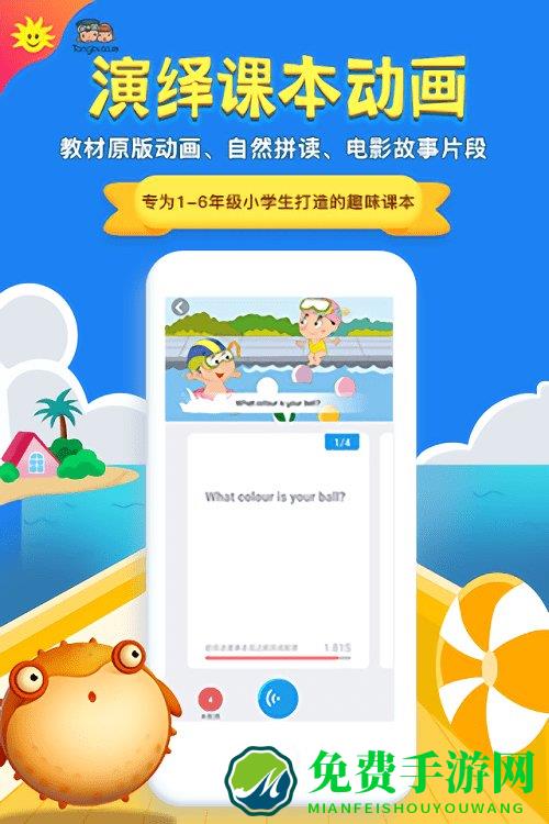 同步学小学英语app人教版