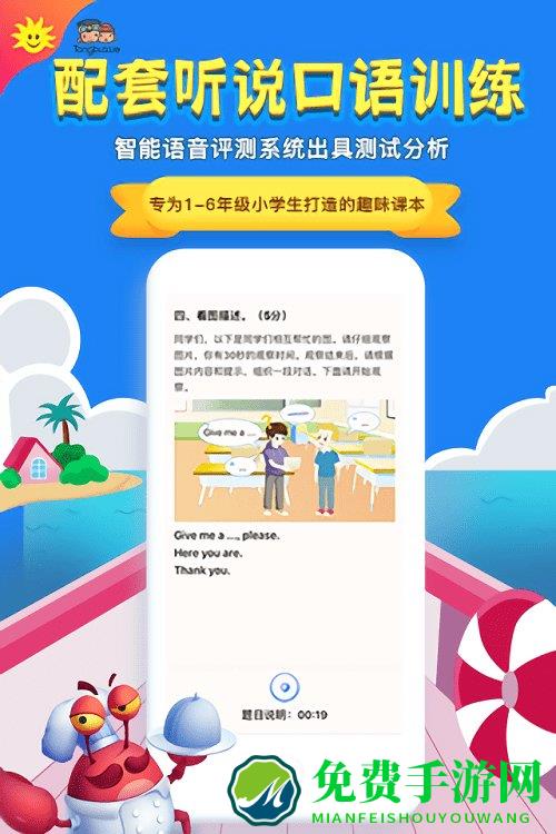 同步学小学英语app人教版