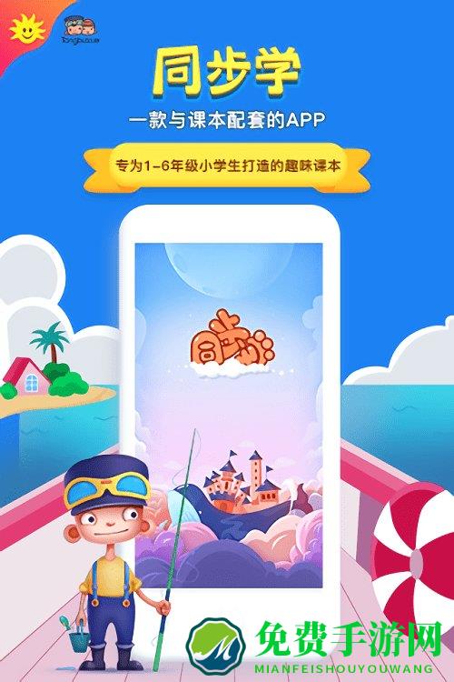 同步学小学英语app人教版