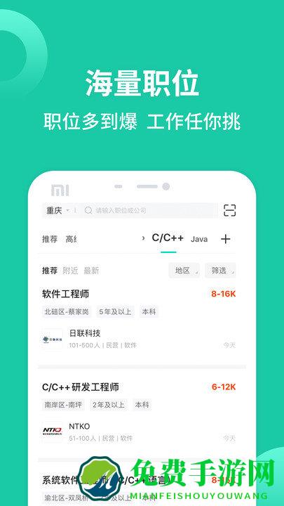 汇博招聘app